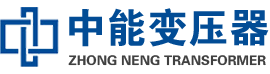 通川油浸式变压器,通川变压器生产厂家_通川中能变压器厂家欢迎您